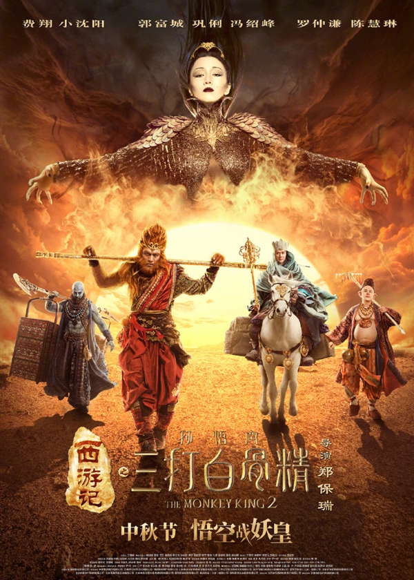 豆瓣5.6分 《西游記之孫悟空三打白骨精》今日重映：郭富城、鞏俐主演