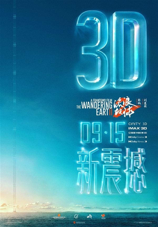 2024中秋國慶檔電影片單發布：《流浪地球2》3D版、紀錄片等明日上映