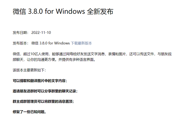 時隔3個月 微信Windows 3.9.12更新發布：繼續修復Bug