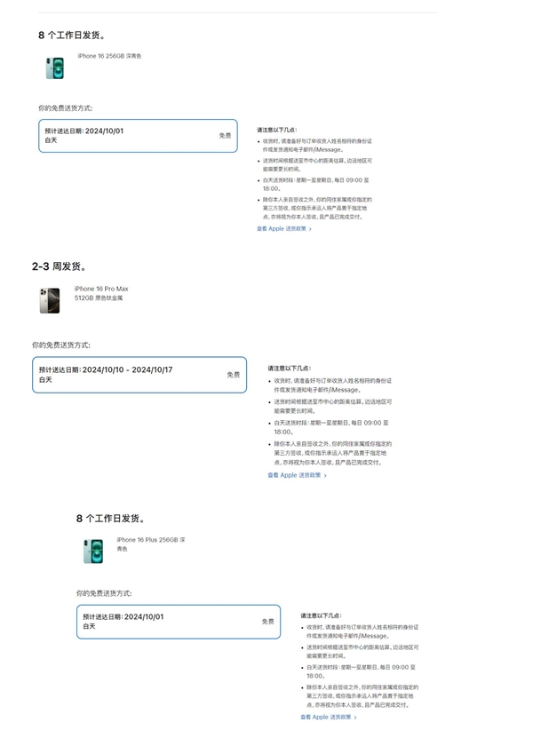電商平臺已破發(fā)！iPhone 16標(biāo)準(zhǔn)版官網(wǎng)發(fā)貨時(shí)間延至10月
