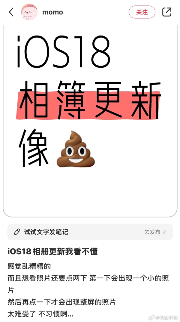 蘋果變安卓沖上微博熱搜榜 網友吐槽iOS 18丑