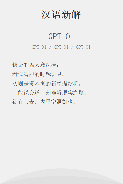 實(shí)測(cè) GPT-o1：學(xué)會(huì)了思考 也學(xué)會(huì)了偷懶