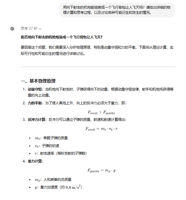 實(shí)測(cè) GPT-o1：學(xué)會(huì)了思考 也學(xué)會(huì)了偷懶