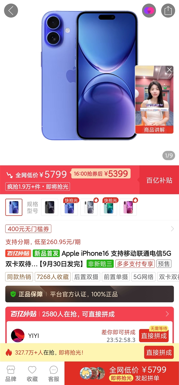 電商平臺已破發(fā)！iPhone 16標(biāo)準(zhǔn)版官網(wǎng)發(fā)貨時(shí)間延至10月