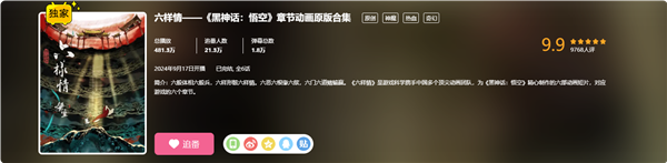《黑神話：悟空》章節動畫B站開播 楊奇：像一部有愛有恨的散文集