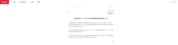 2024年開年神作攤上事 任天堂宣布起訴《幻獸帕魯》開發商侵權