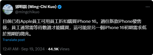 蘋果開放iPhone 16系列員工購買通道 郭明錤：銷量低于預期證據