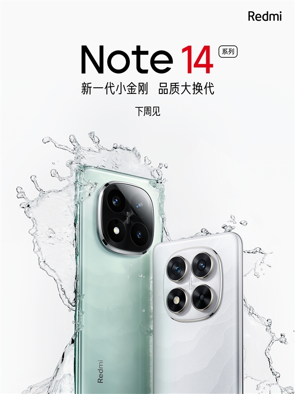 普及高端設計！Redmi Note 14 Pro外觀揭曉：雙曲面+撞色設計
