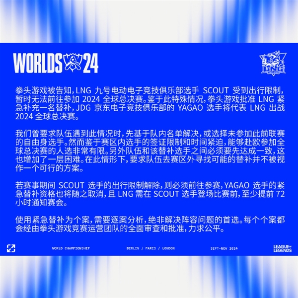 拳頭官宣Scout暫缺席英雄聯盟S14！JDG.Yagao作為LNG緊急替補出戰