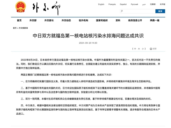 福島核電站核污水排海 中國、日本達成4點共識！