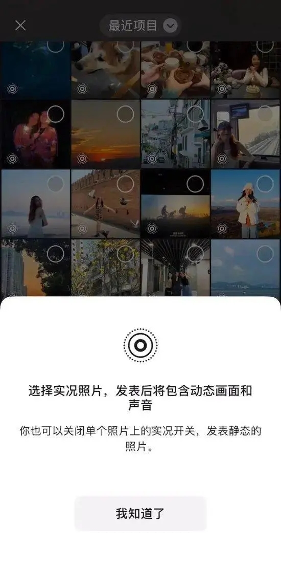 微信iOS新版上線：iPhone用戶可在朋友圈發實況照片了