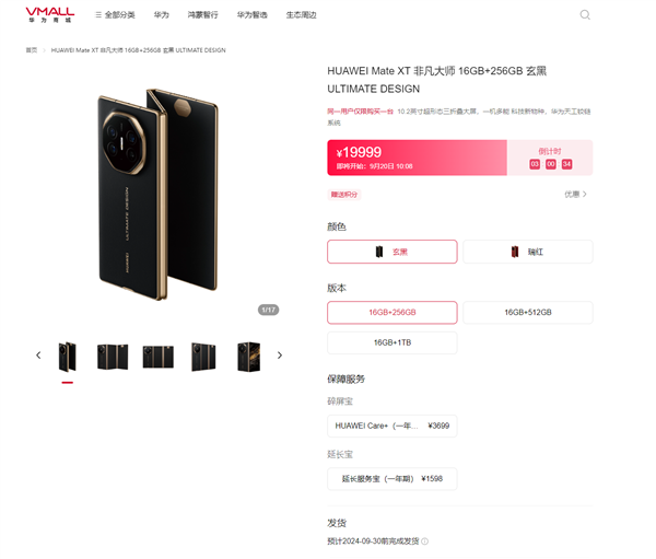 19999元起！華為三折疊Mate XT來了：同天開賣對標蘋果16 你買誰