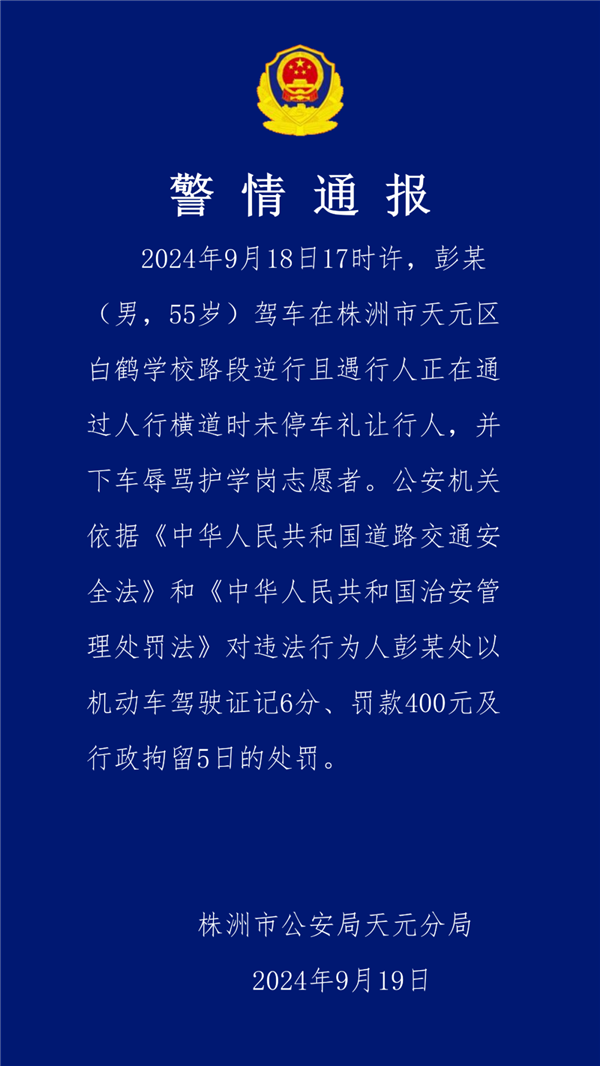 男子駕車逆行強闖護學崗還罵人 官方通報：扣分、罰款、拘留