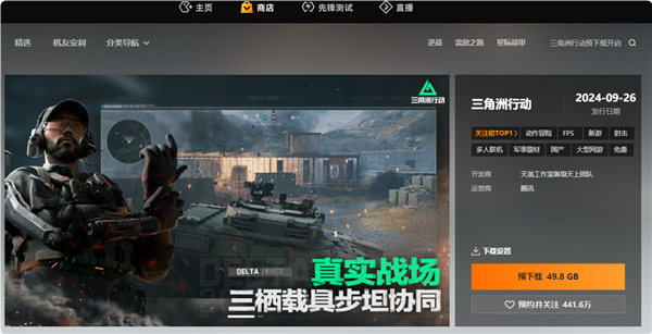 吳彥祖代言！騰訊FPS大作《三角洲行動(dòng)》開(kāi)啟預(yù)下載：GTX 660還能一戰(zhàn)