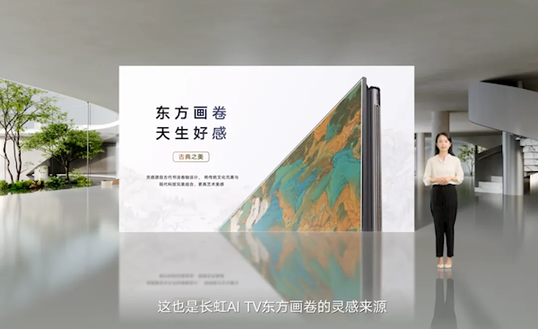 0距貼墻如畫！長虹發布全球首款AI TV：像手機一樣好用