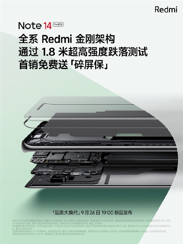 定檔9月26日！Redmi Note 14 Pro系列首銷送進水保、碎屏保