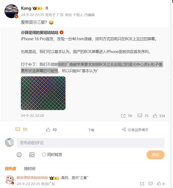 罕見！博主稱京東方屏幕進入iPhone 16 Pro首發(fā)序列