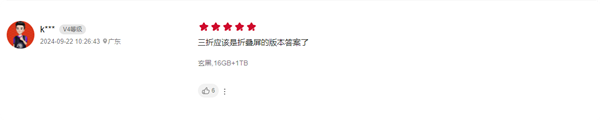 100%好評(píng)！華為Mate XT三折疊首批評(píng)價(jià)出爐：工業(yè)皇冠、秒變顯眼包