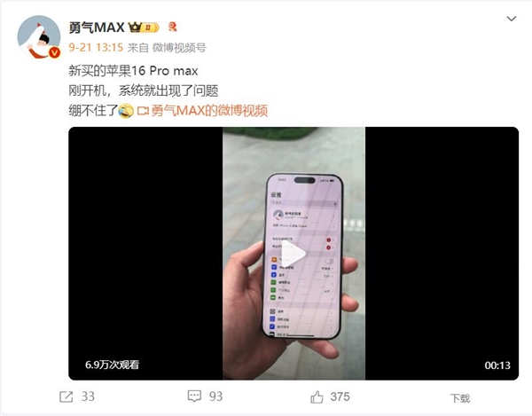 iPhone 16 Pro系列首發翻車：用戶實測觸摸屏失靈