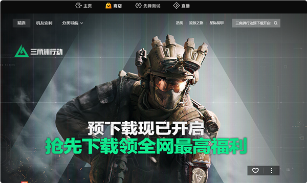 吳彥祖代言！騰訊FPS大作《三角洲行動(dòng)》開(kāi)啟預(yù)下載：GTX 660還能一戰(zhàn)