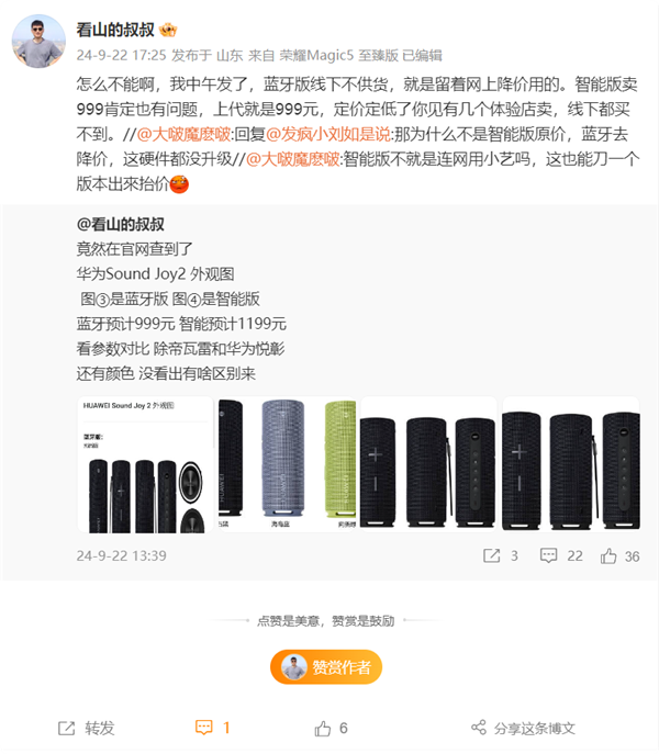 戶外聽歌神器！華為Sound Joy 2宣布9月24日發布：26小時續航 IP67防水