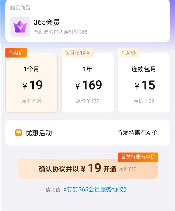 19元/月！釘釘推出個人會員產品：包含AI搜索、AI自動回復等
