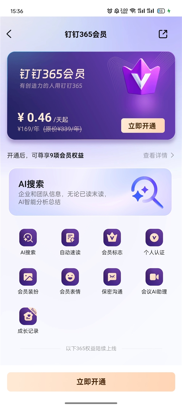 19元/月！釘釘推出個人會員產品：包含AI搜索、AI自動回復等