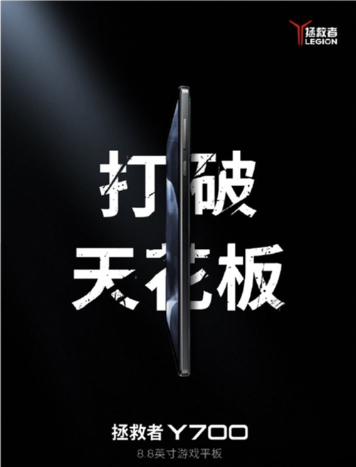 安卓小平板之王！聯想拯救者Y700第三代前瞻：性能激進