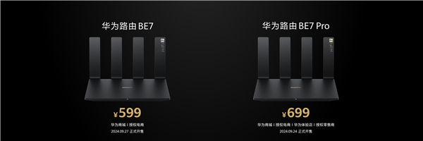 599元起！華為發(fā)布高端Wi-Fi 7路由器BE7系列：3秒下完一部電影