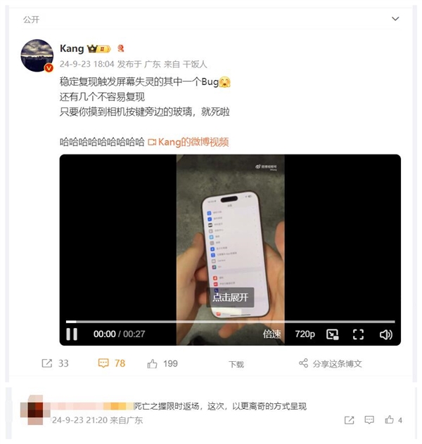 博主復現iPhone 16 Pro Max觸屏失靈Bug：死亡之握返場