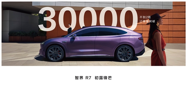 特斯拉Model Y國產強敵！智界R7預售不到2周 訂單量破3萬臺