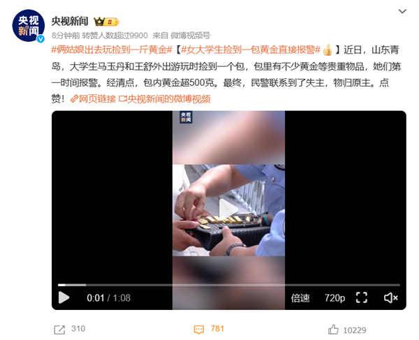 真拾金不昧！女大學(xué)生出門游玩撿到一斤黃金物歸原主：總價(jià)值超40萬元