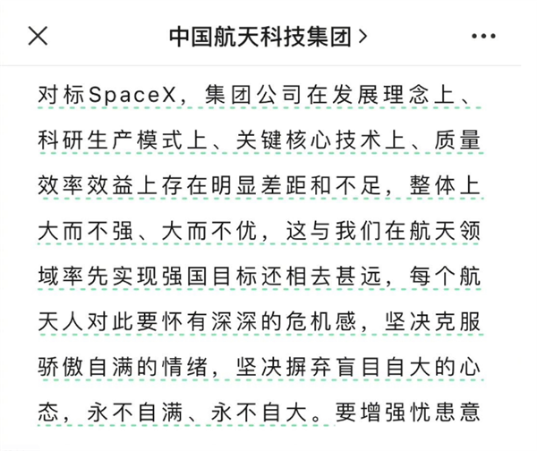 中國(guó)航天科技集團(tuán)稱與SpaceX相比大而不強(qiáng)、不優(yōu)：永不自滿、自大