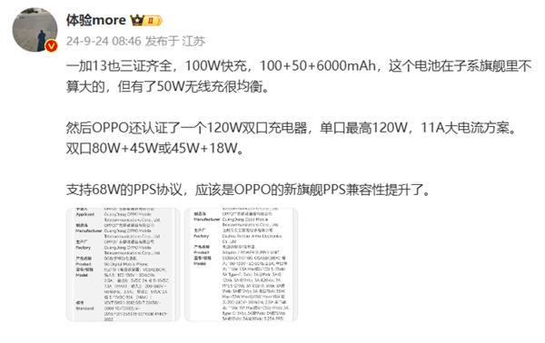一加13三證齊全：配備6000mAh電池 支持50W無線快充