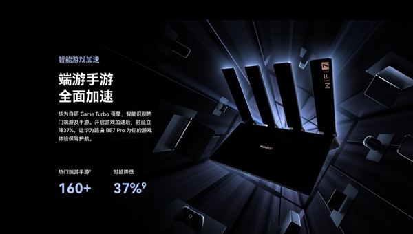 華為Wi-Fi 7路由器 BE7系列發布！采用獨家超薄膜天線設計 信號多穿一堵墻
