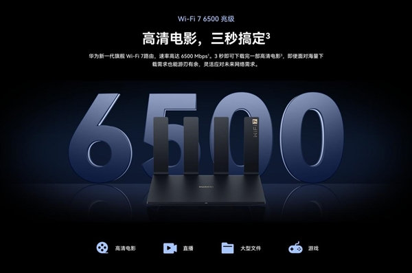 華為Wi-Fi 7路由器 BE7系列發布！采用獨家超薄膜天線設計 信號多穿一堵墻