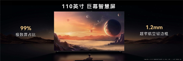 華為史上大智慧屏！華為智慧屏V5 Max110發布：110寸巨幕售價69999元