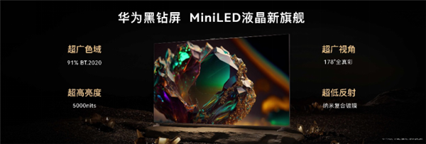 華為史上大智慧屏！華為智慧屏V5 Max110發布：110寸巨幕售價69999元