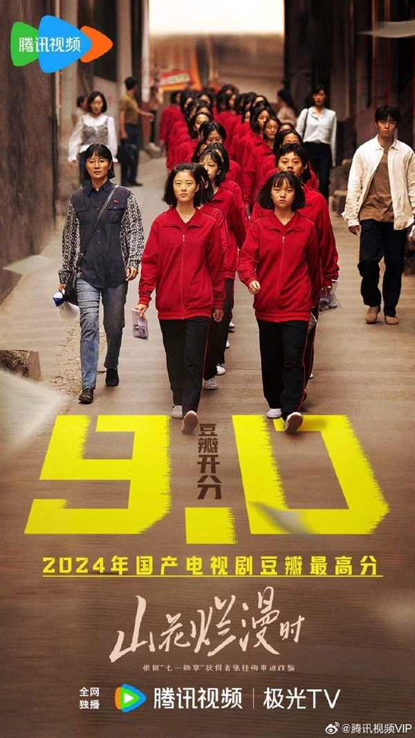 2024年國產電視劇最高分！《山花爛漫時》豆瓣開分9.0：根據張桂梅事跡改編