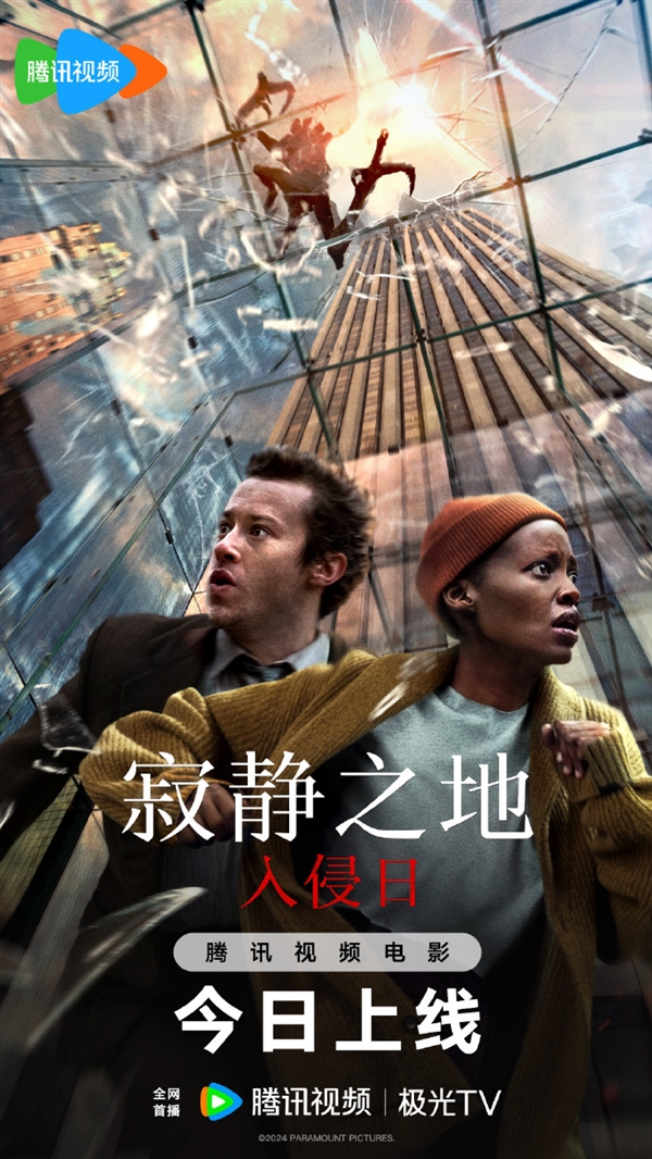 派拉蒙驚悚片《寂靜之地：入侵日》網播：上線愛奇藝、優酷、騰訊視頻