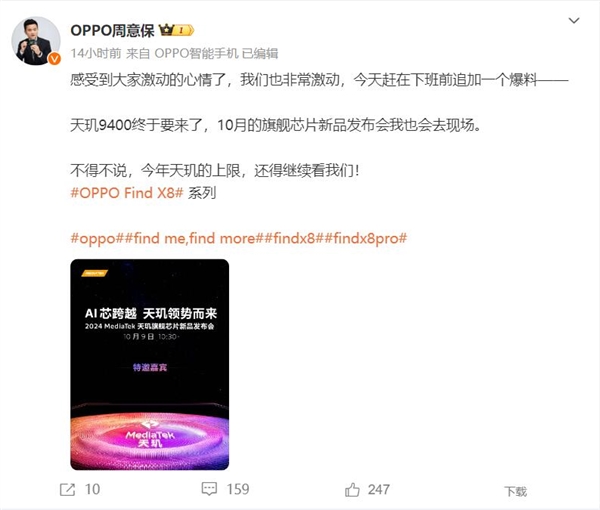 天璣9400上限就看它！OPPO Find X8蓄勢待發