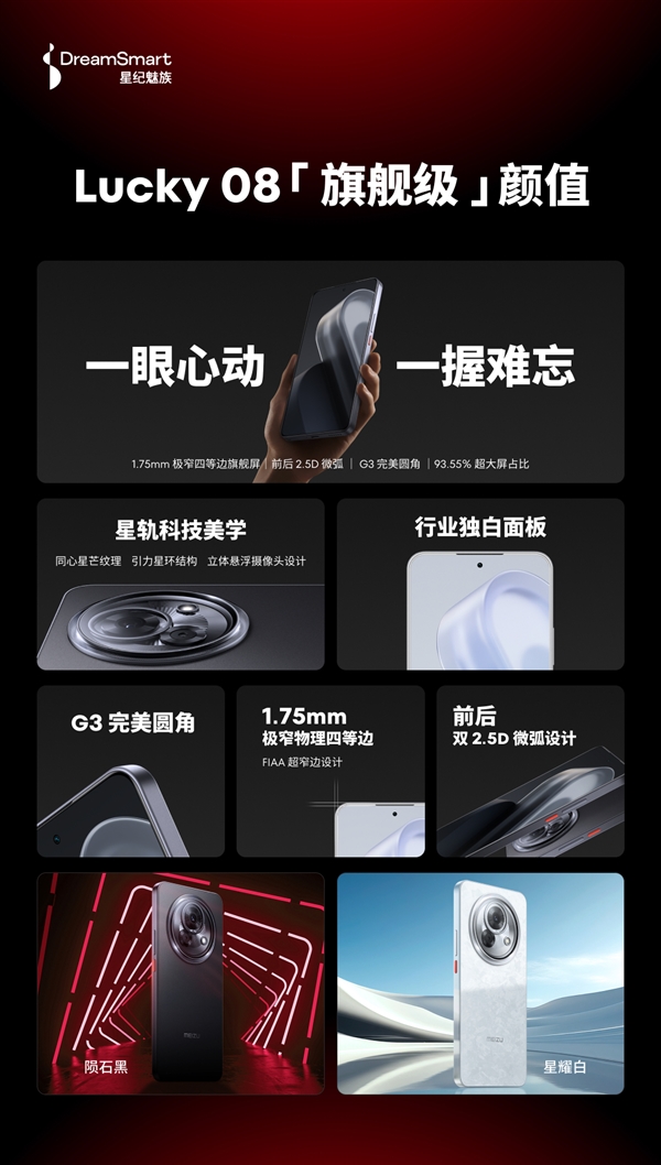 行業唯一的堅持！魅族Lucky 08星耀白采用白色屏幕面板