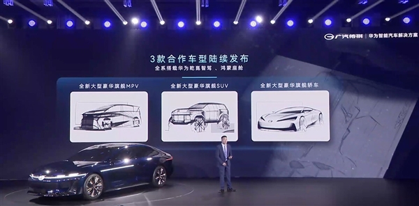 廣汽再度擁抱華為 全新概念車1 Concept發布：鴻蒙座艙+乾崑智駕
