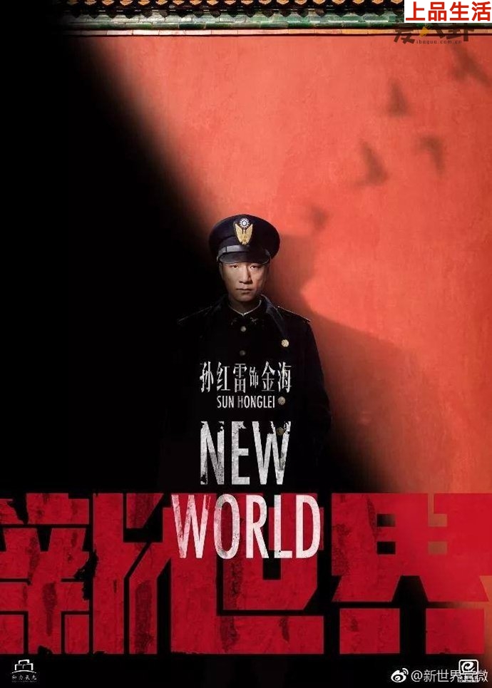 新世界大結局是什么