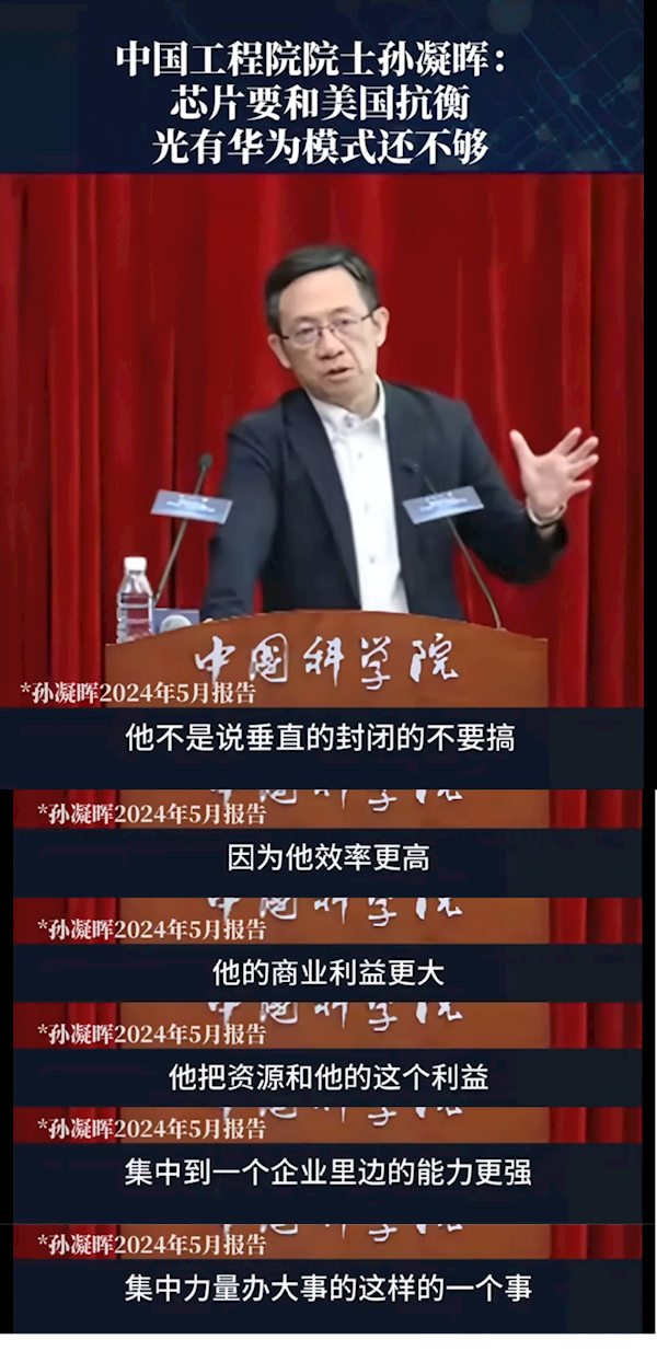 院士稱華為搞封閉壟斷難對抗西方：眾網友反擊華為模式足夠成功