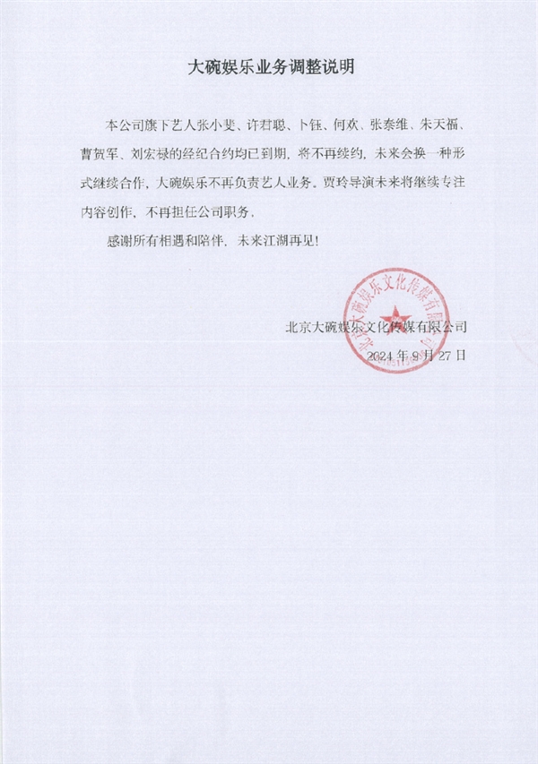 賈玲不再擔(dān)任大碗娛樂公司職務(wù)引熱議：將專注內(nèi)容創(chuàng)作