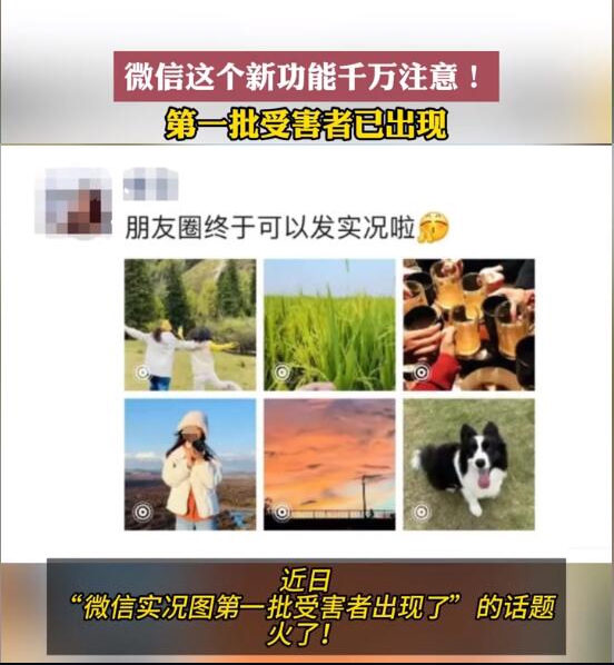 微信實況圖的第一批受害者出現了：每張好看的照片都有當事人的公鴨嗓聲
