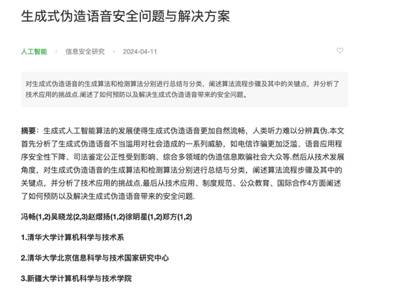 三只羊“財色錄音”是假的！但背后技術是真的恐怖