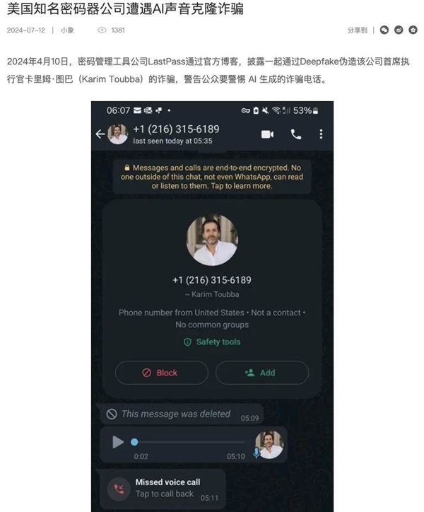 三只羊“財色錄音”是假的！但背后技術是真的恐怖