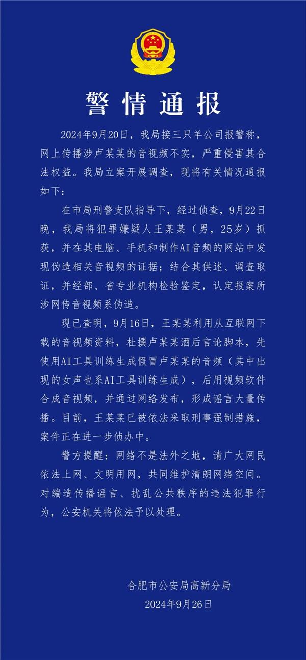 三只羊“財色錄音”是假的！但背后技術是真的恐怖